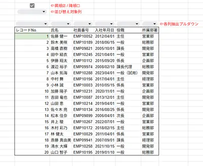 関数を使って、既存のフィルター機能を用いずにレコードの抽出を行うことを実現させたフォームの画像