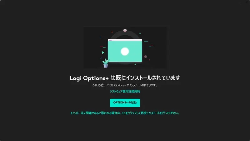 Logioptions+の再インストール画面