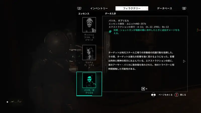 装備中のエッセンスを確認しているスクリーンショット