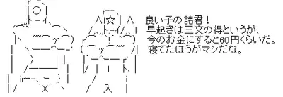 寝てた方がマシなことを説く四次元殺法コンビのAA